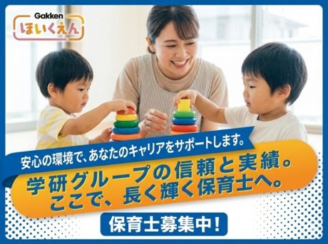 株式会社学研ココファン・ナーサリーの求人・転職情報