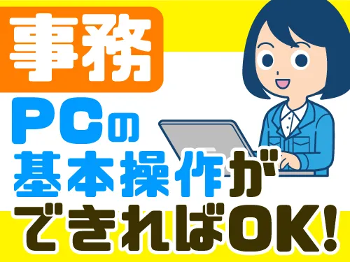 アールシースタッフ株式会社(RC STAFF Co.,Ltd)のアルバイト・バイト求人情報