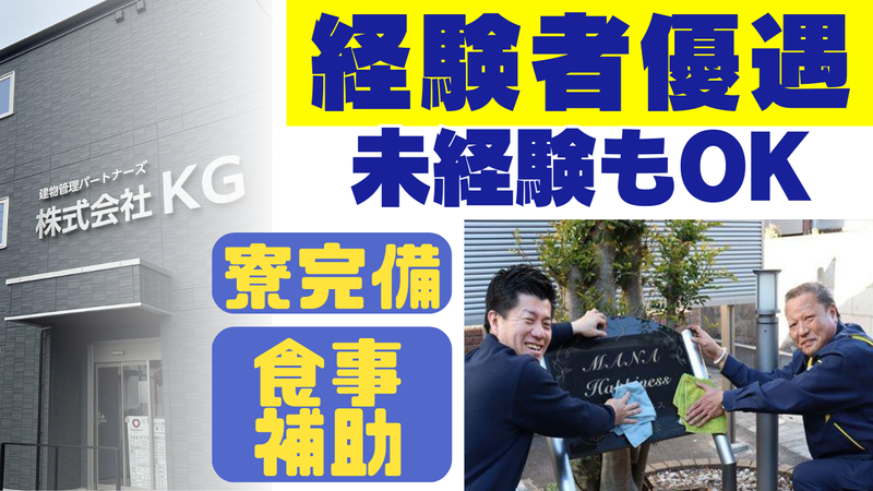 株式会社KGの求人・転職情報