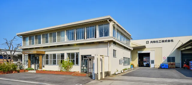 共和化工株式会社の求人・転職情報