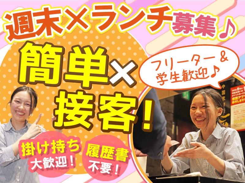 暖龍 厚別店(株式会社サプライズ)のアルバイト・バイト求人情報-04