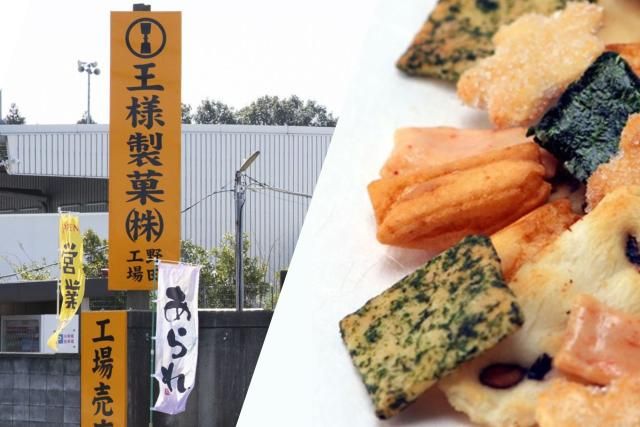 王様製菓株式会社の求人・転職情報