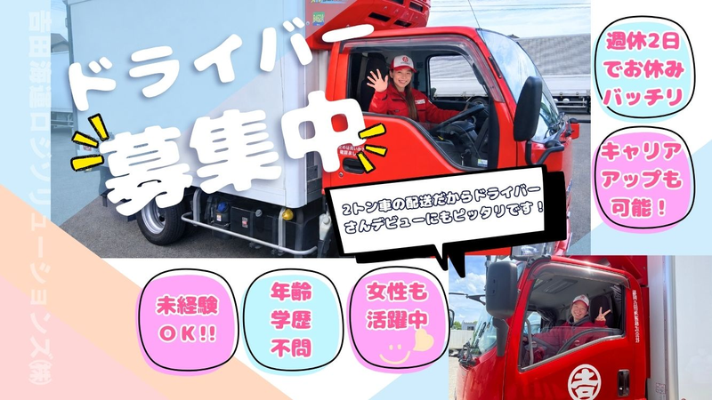 吉田海運ロジソリューションズ株式会社の求人・転職情報