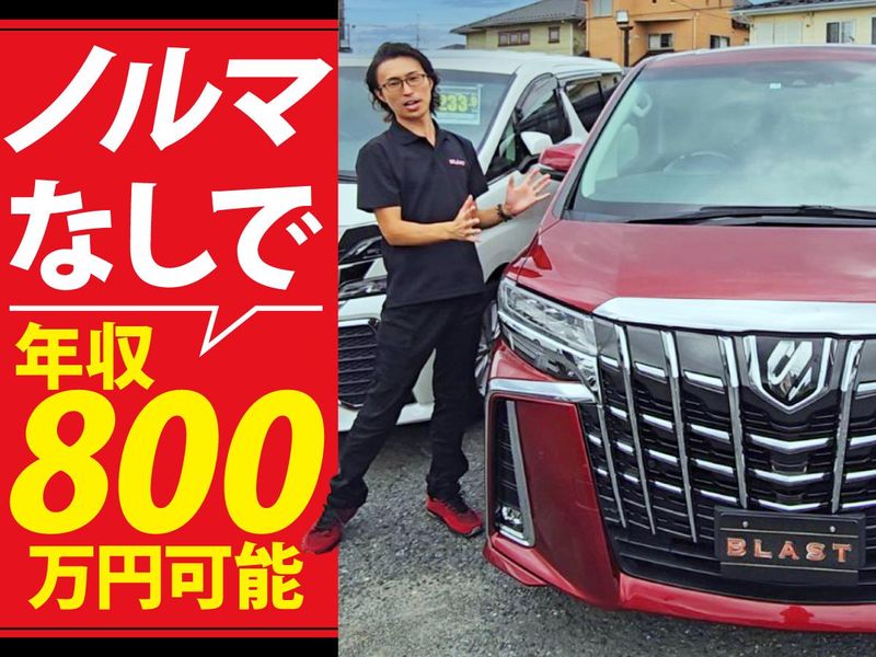 株式会社BLASTの求人・転職情報