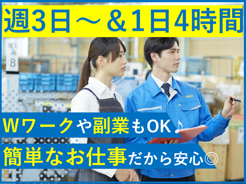 高末株式会社　名古屋流通加工センターのアルバイト・バイト求人情報-15