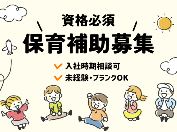 しらとりこども園のアルバイト・バイト求人情報-41