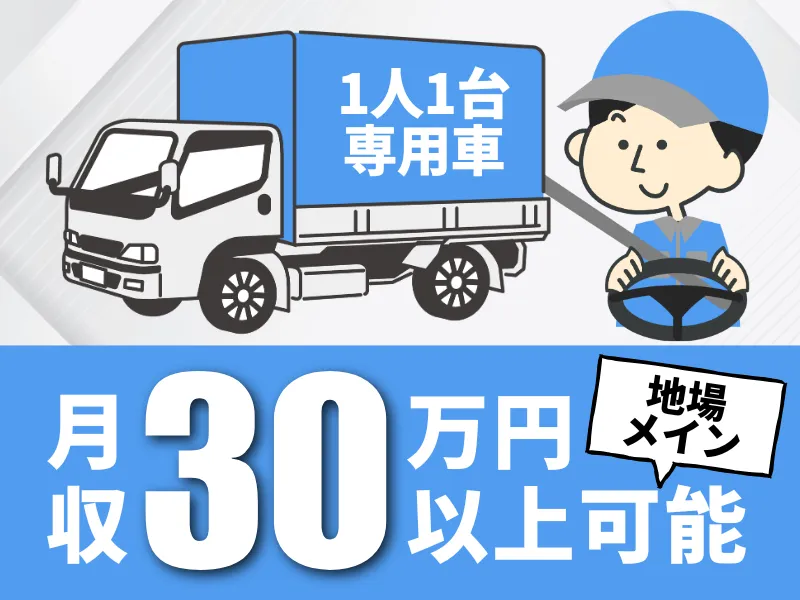 水岩運送株式会社の求人・転職情報