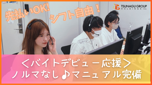 札幌本部のアルバイト・バイト求人情報-02