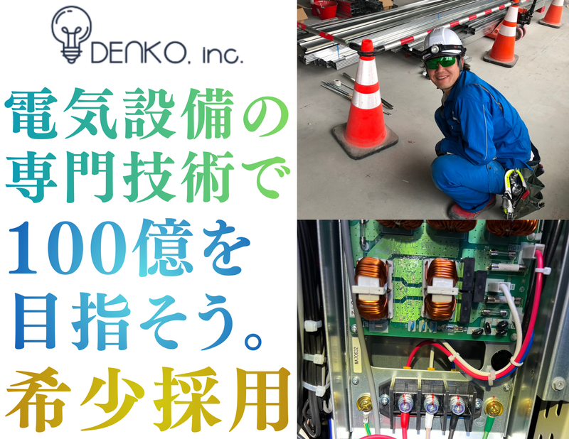 株式会社ＤＥＮＫＯの求人・転職情報
