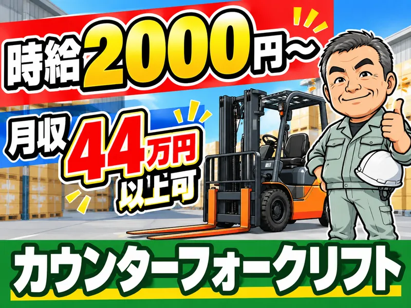 イーストロジテック株式会社　埼玉オフィスのアルバイト・バイト求人情報