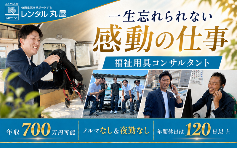 株式会社丸屋の求人・転職情報