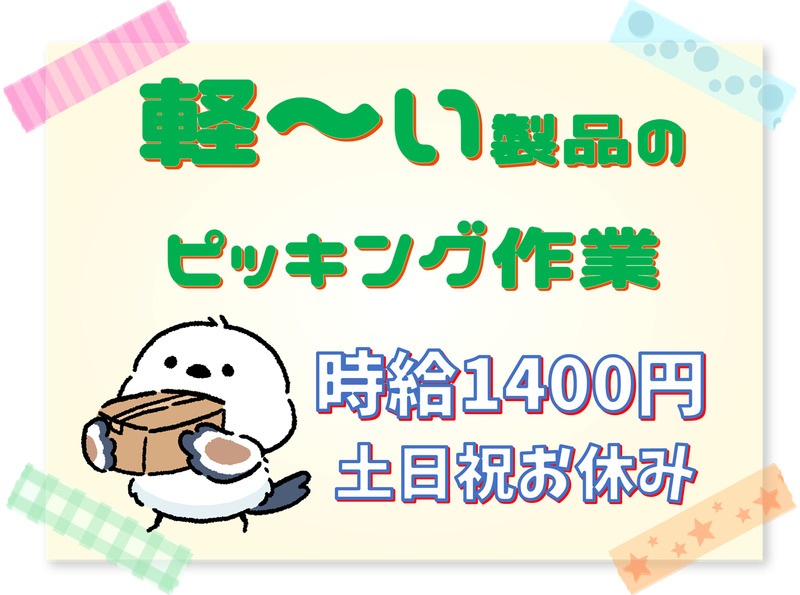 株式会社ジョブリンクス　【派遣先:大阪府大阪市此花区】