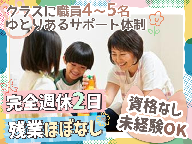 株式会社チャイルドサポート神尾の求人・転職情報