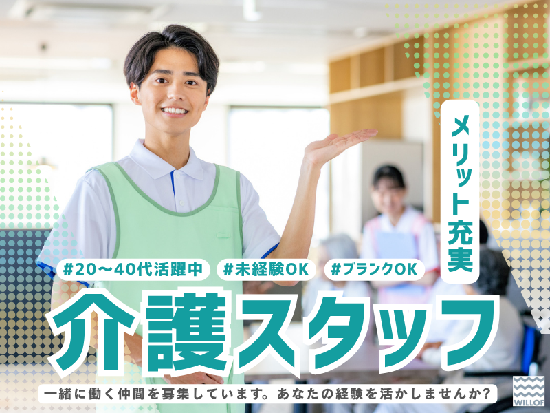 株式会社ウィルオブ・ワークの求人・転職情報