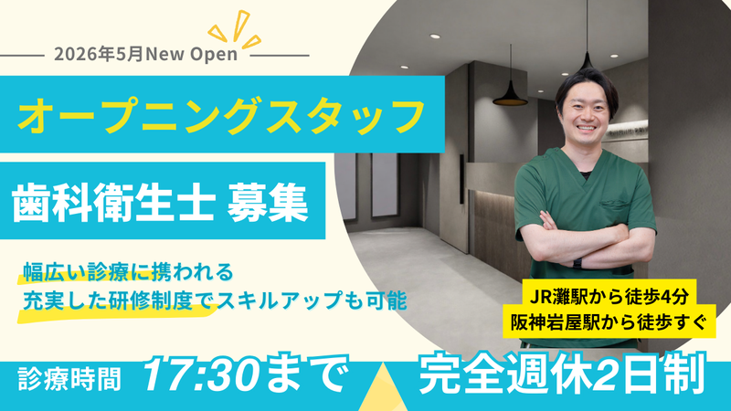 内川歯科医院の求人・転職情報