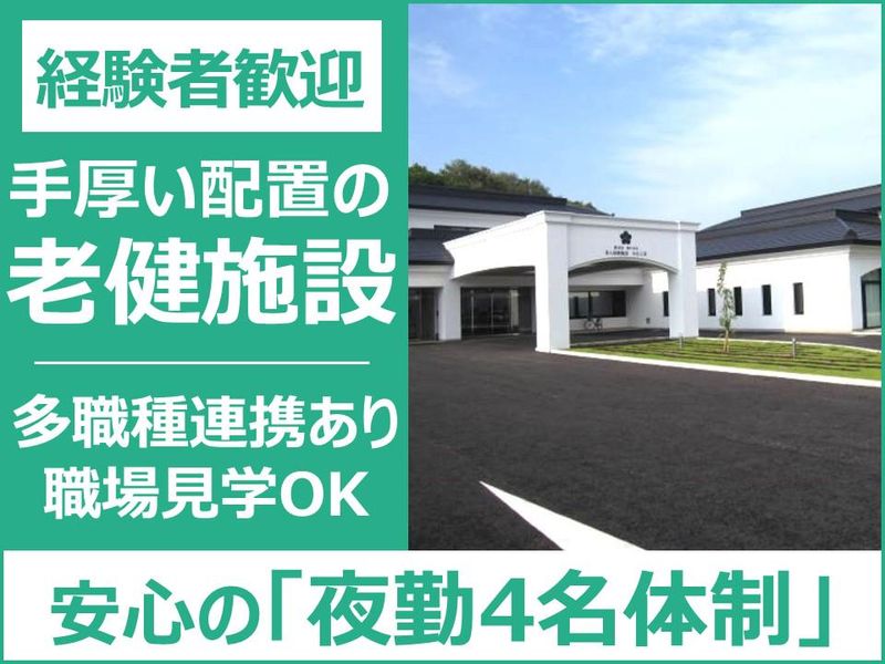 社会福祉法人関記念栃の木会の求人・転職情報