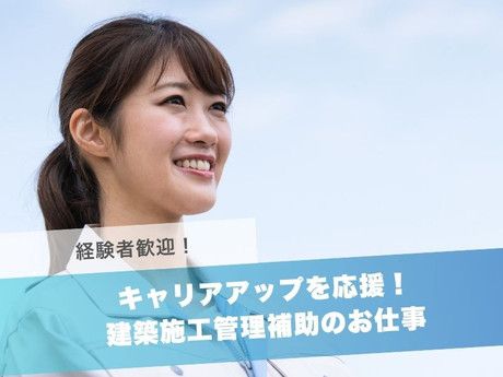 株式会社グッドライフ建設の求人・転職情報