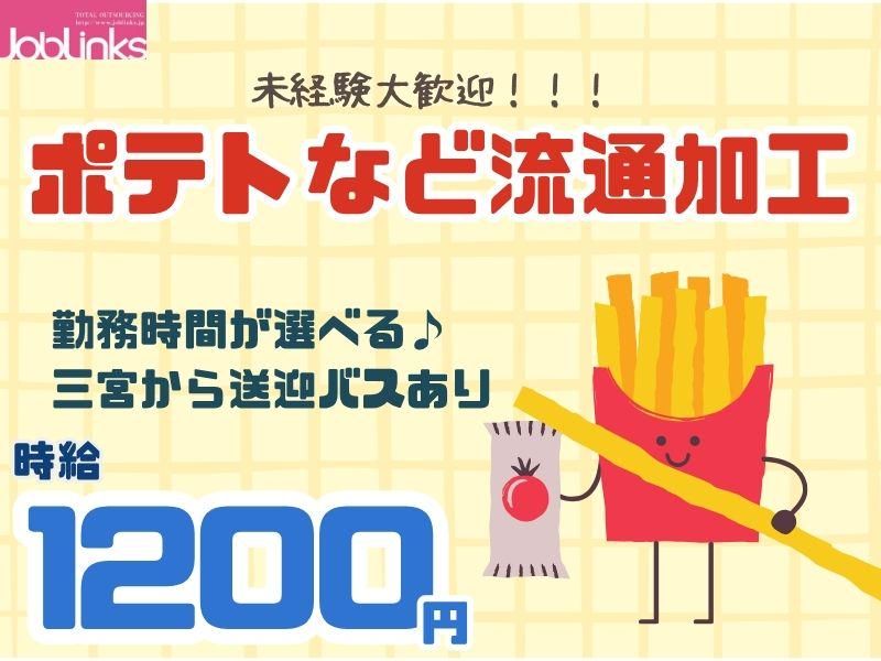 株式会社ジョブリンクス　【派遣先:兵庫県神戸市/三宮】のアルバイト・バイト求人情報-28
