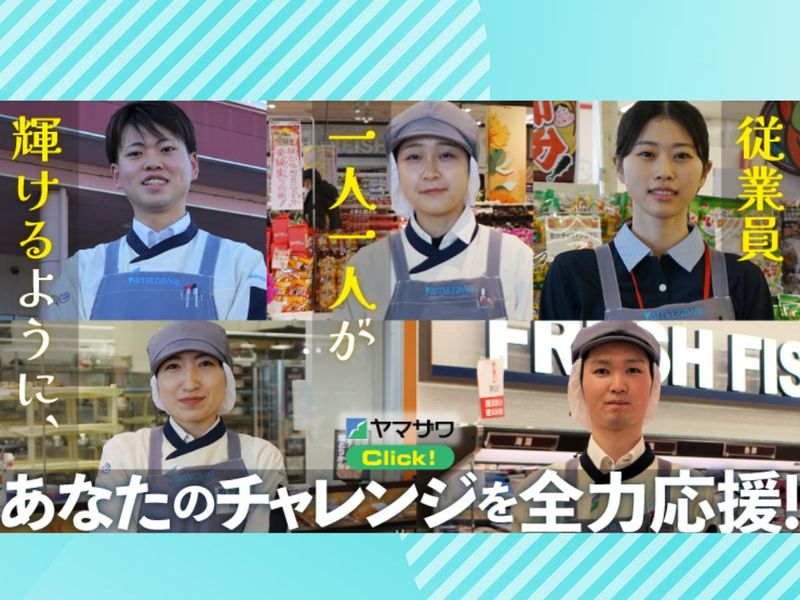 株式会社ヤマザワ