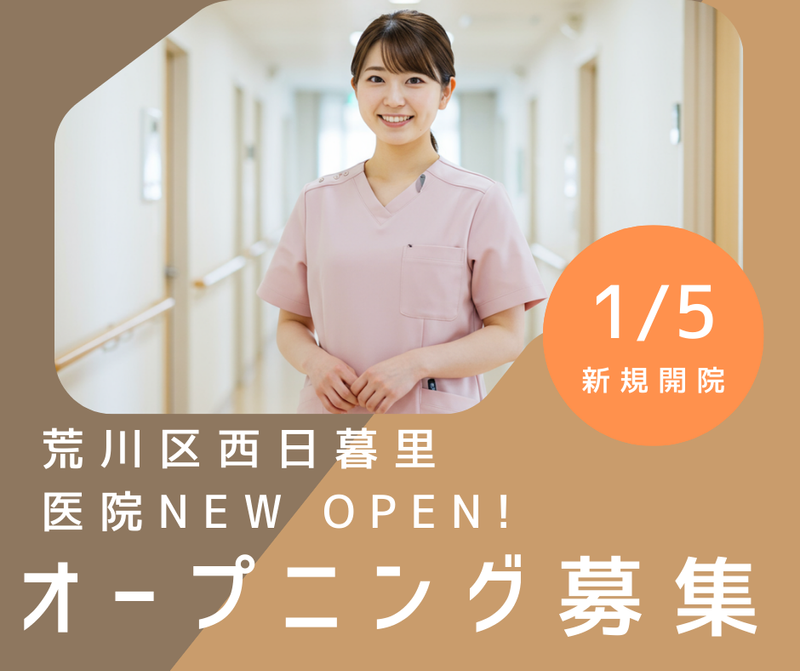 日暮里たかやま形成外科のアルバイト・バイト求人情報-03