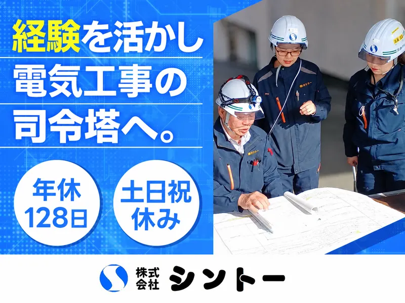 株式会社シントーの求人・転職情報