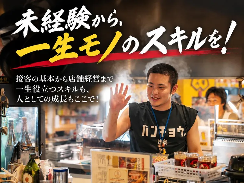 番長株式会社の求人・転職情報