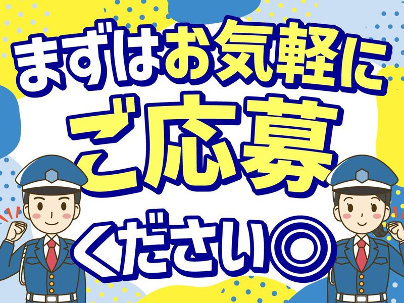 株式会社神戸パトロール警備保障のアルバイト・バイト求人情報-05