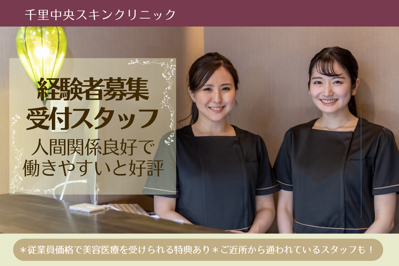 医療法人　真樹会の求人・転職情報