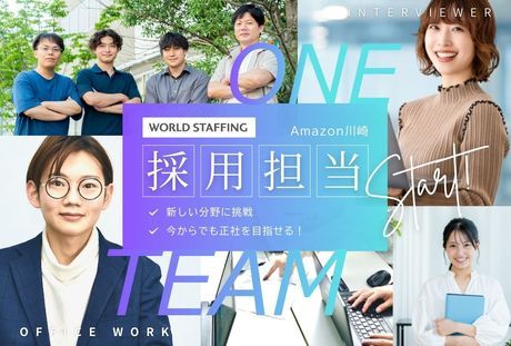 株式会社ワールドスタッフィングの求人・転職情報