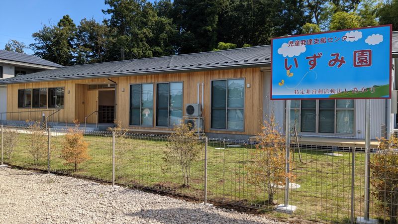 児童発達支援センターいずみ園のアルバイト・バイト求人情報-01