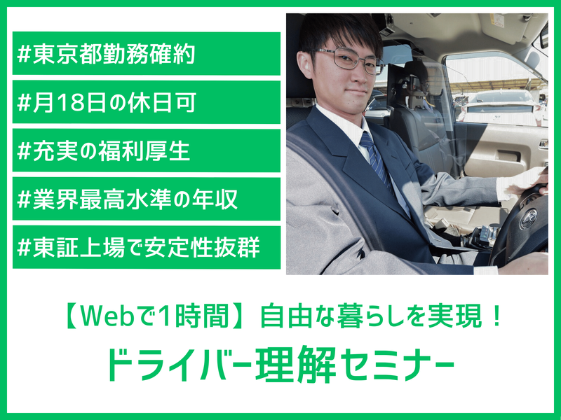 大和自動車交通株式会社