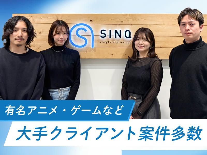 株式会社シンクの求人・転職情報