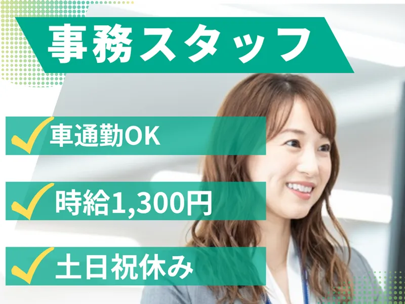 株式会社栄浩スタッフ(牧之原市白井)のアルバイト・バイト求人情報