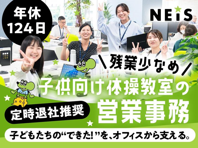 ネイス株式会社の求人・転職情報