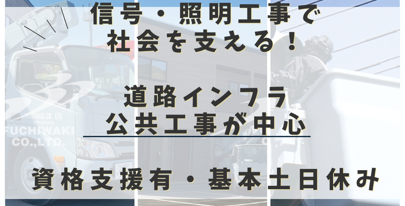 株式会社ふちわき-0003の求人・転職情報