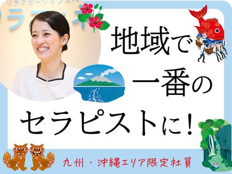 株式会社ボディワークセラピストエージェンシー　ラフィネ　イオンモール沖縄ライカム店の派遣求人情報