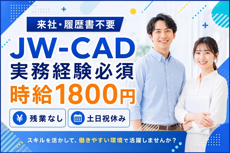長谷工ジョブクリエイトのアルバイト・バイト求人情報