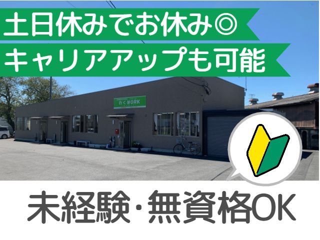 一般社団法人 徳栄会-0001の求人・転職情報