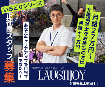 株式会社LAUGHJOYの求人・転職情報