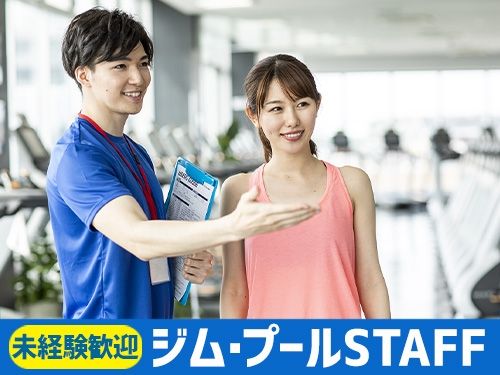 スポーツクラブNASウッディタウンのアルバイト・バイト求人情報-01