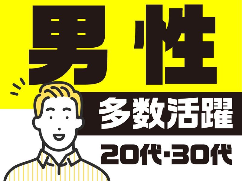 小岩営業所(船橋市)のアルバイト・バイト求人情報-04