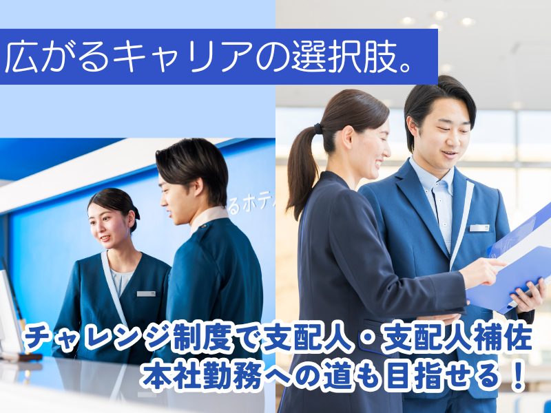 株式会社ホテル聖徳　東横INN品川駅高輪口の求人・転職情報