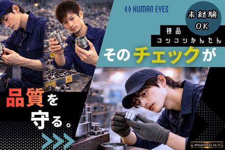 株式会社ヒューマンアイズの求人・転職情報