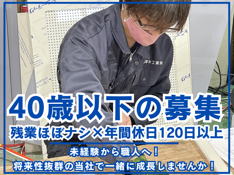 株式会社清水工業所の求人・転職情報