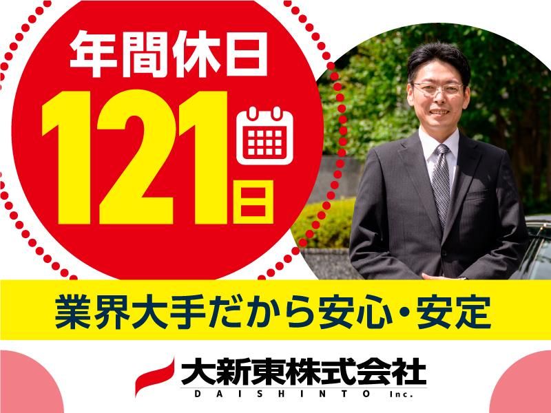 大新東株式会社の求人・転職情報