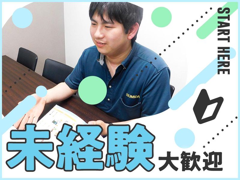 山口住田株式会社の求人情報