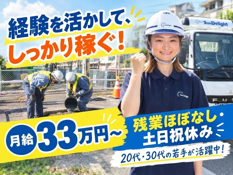株式会社サンデライトの求人・転職情報