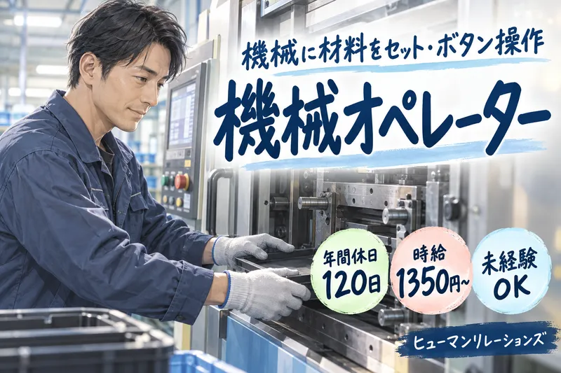 ヒューマンリレーションズ株式会社のアルバイト・バイト求人情報