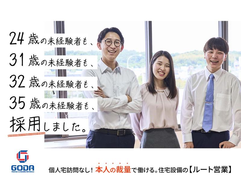 ゴウダ株式会社の求人・転職情報