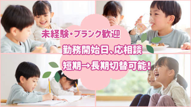 まなびの森保育園金町のアルバイト・バイト求人情報-01